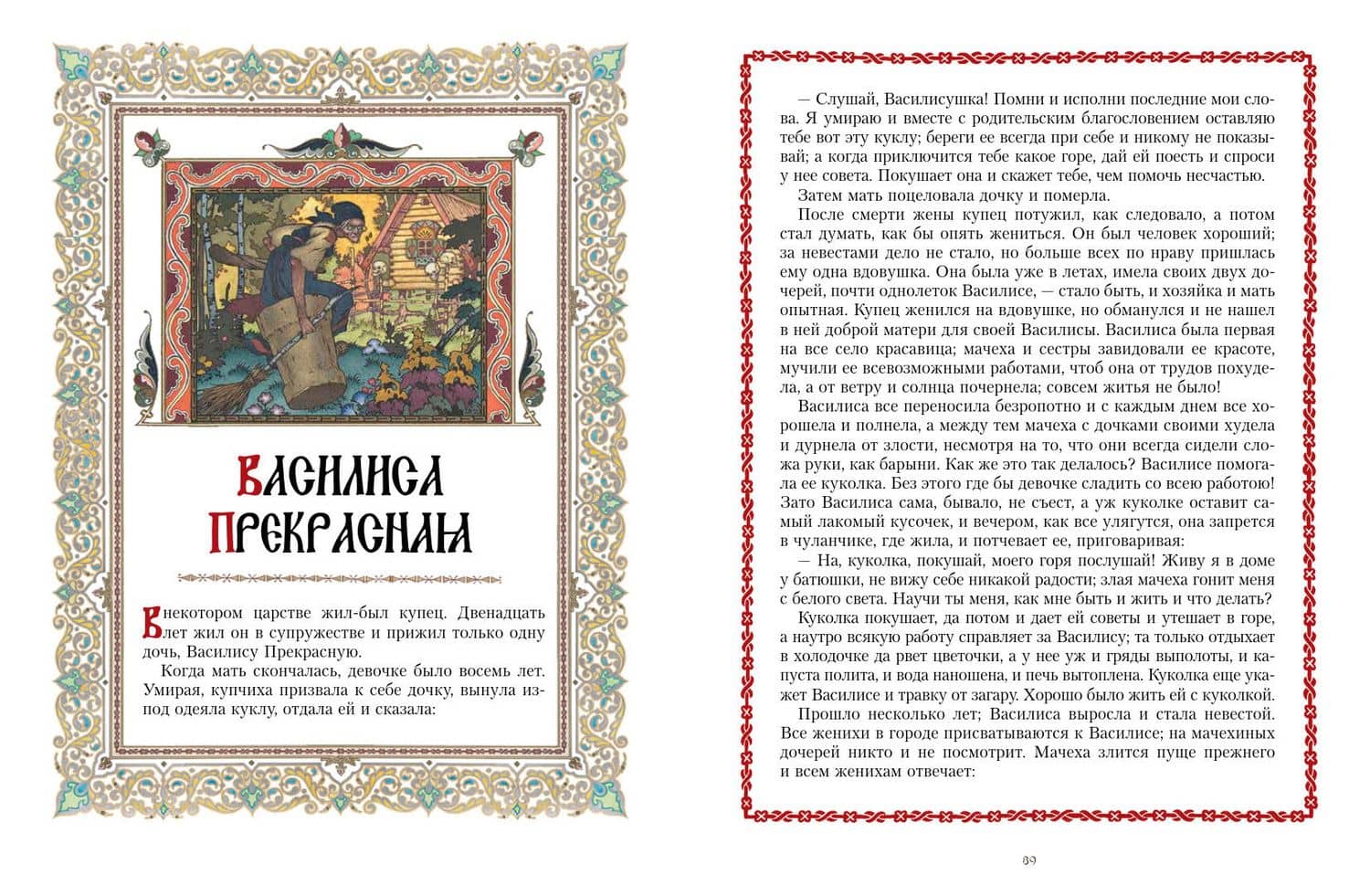 Все русские сказки в иллюстрациях Бориса Зворыкина (3)