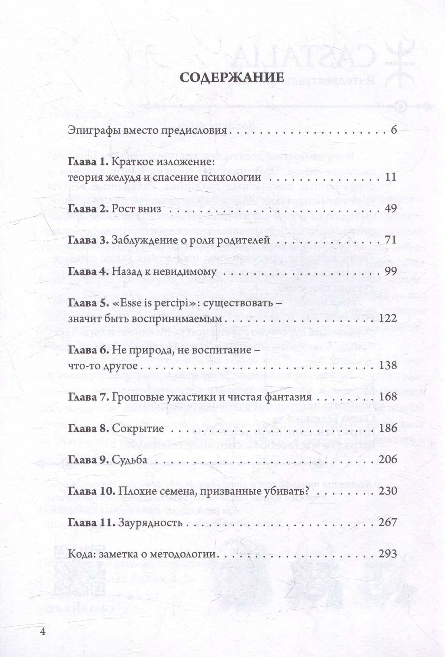 Код души. В поиске характера и призвания — Джеймс Хиллман (2)