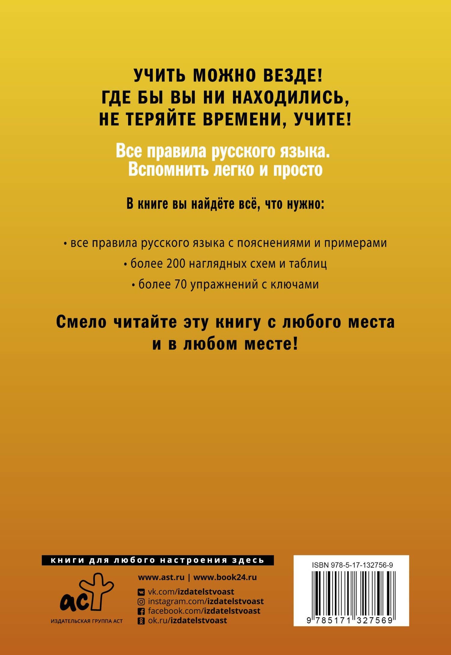 Все правила русского языка. Вспомнить легко и просто — Филипп Сергеевич Алексеев (2)