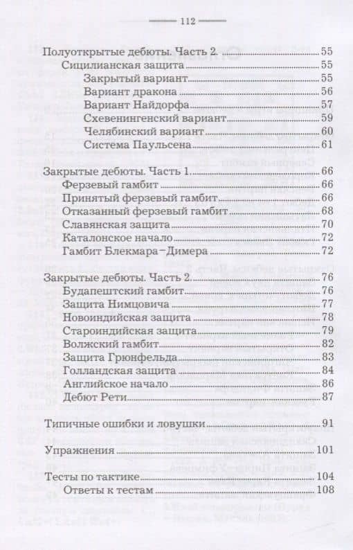 Краткий курс дебютов для начинающих — Николай Михайлович Калиниченко (3)