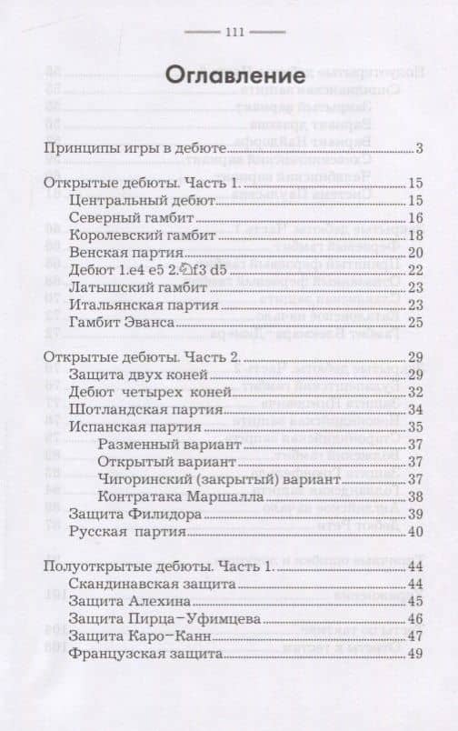 Краткий курс дебютов для начинающих — Николай Михайлович Калиниченко (2)
