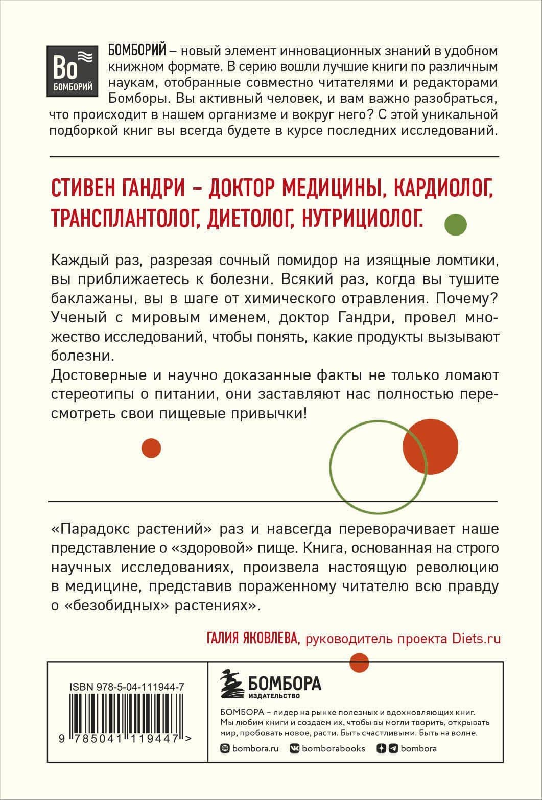 Парадокс растений. Скрытые опасности "здоровой" пищи: Как продукты питания убивают нас, лишая здоровья, молодости и красоты (покет) — Стивен Гандри (2)