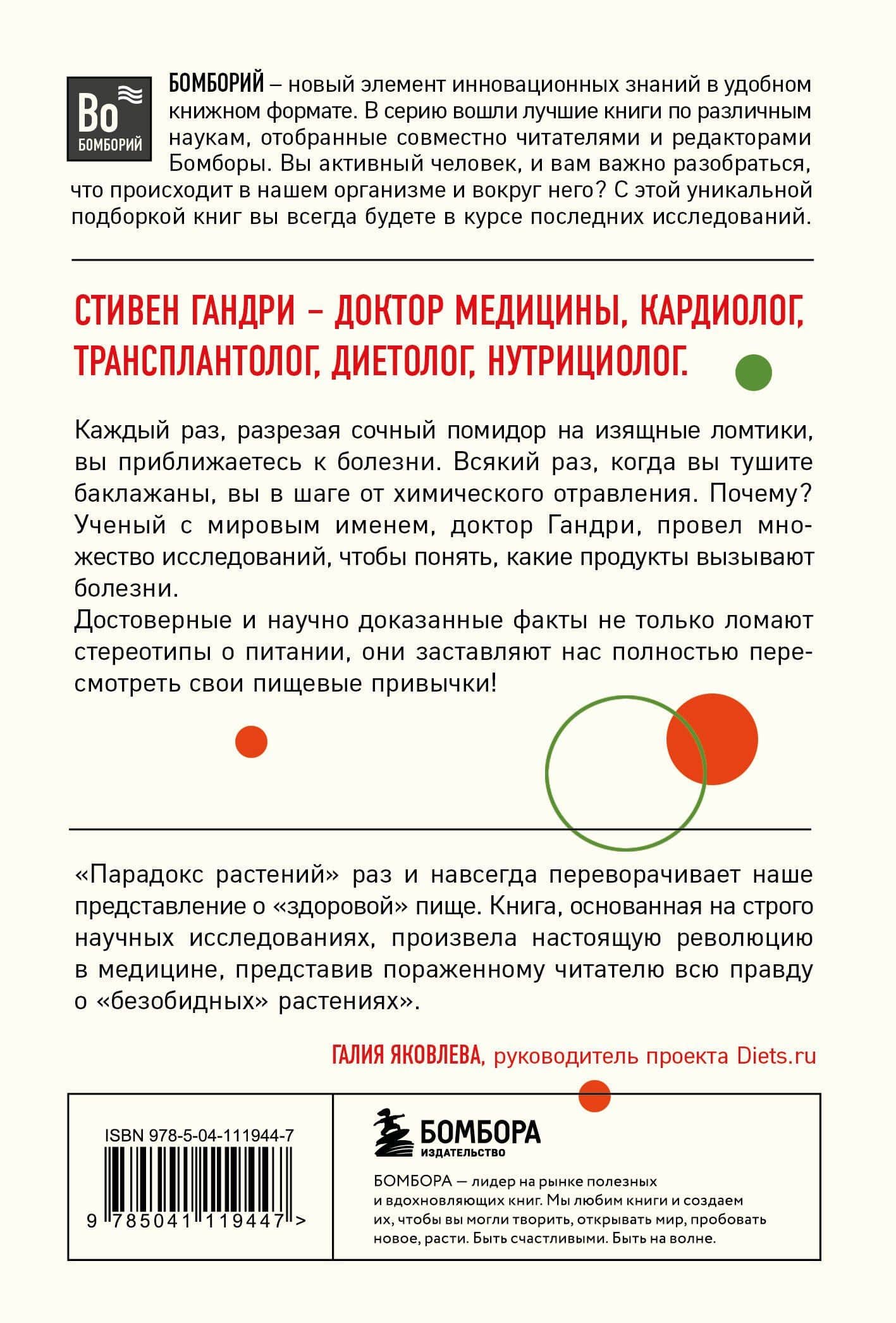 Парадокс растений. Скрытые опасности "здоровой" пищи: Как продукты питания убивают нас, лишая здоровья, молодости и красоты (покет) — Стивен Гандри (2)