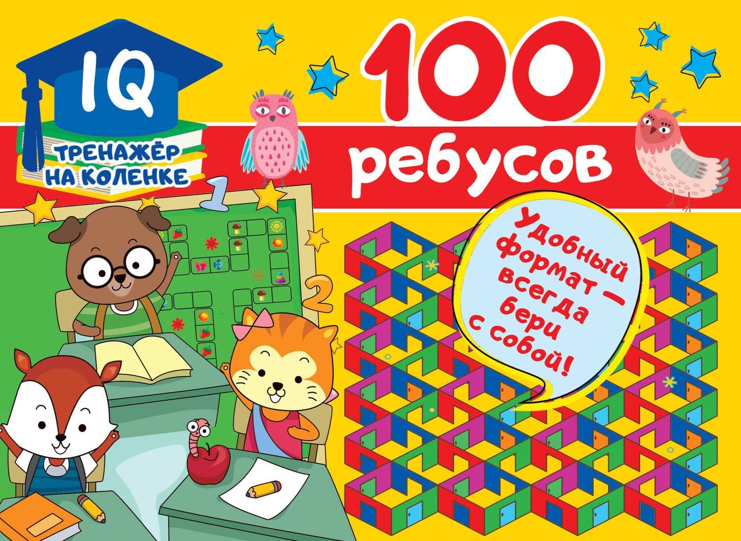 100 ребусов — Валентина Геннадьевна Дмитриева