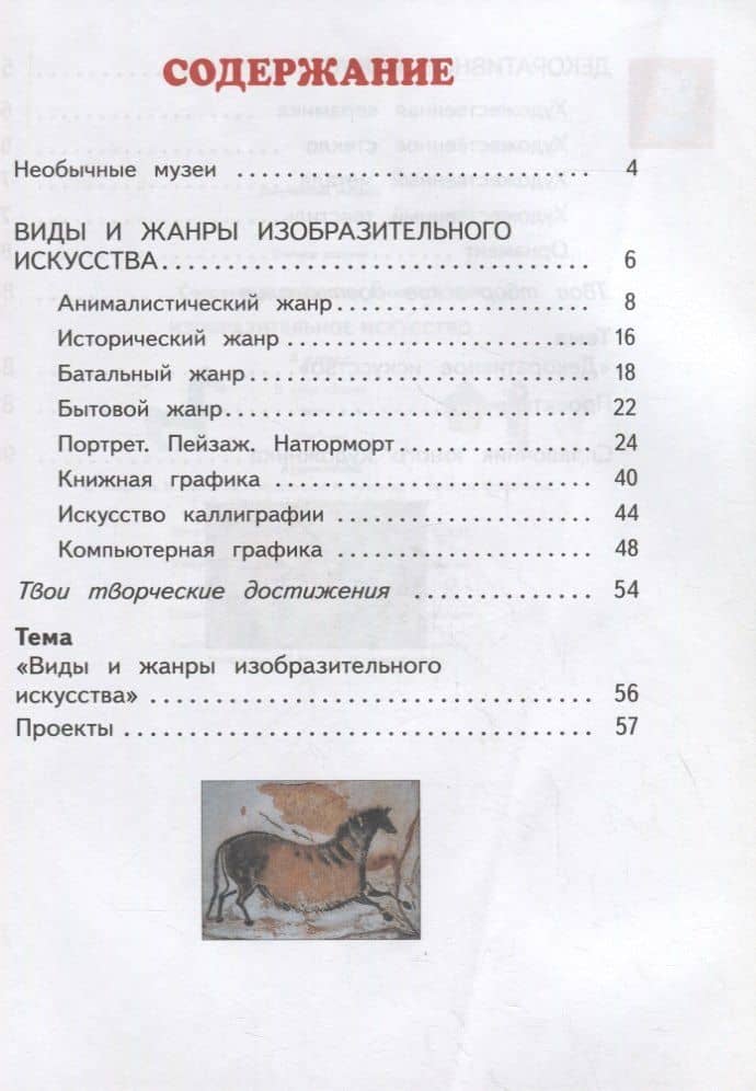 Изобразительное искусство. 4 класс. Учебник в двух частях. (комплект из 2 книг) — Наталья Михайловна Сокольникова (2)