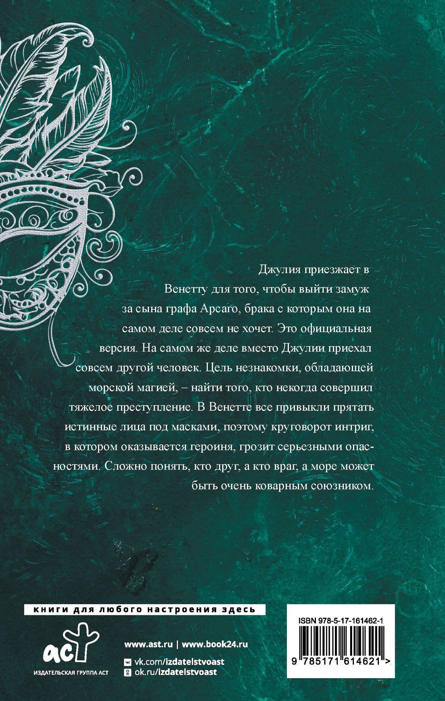 Чайка с острова Мираколо — Алена Волгина (2)