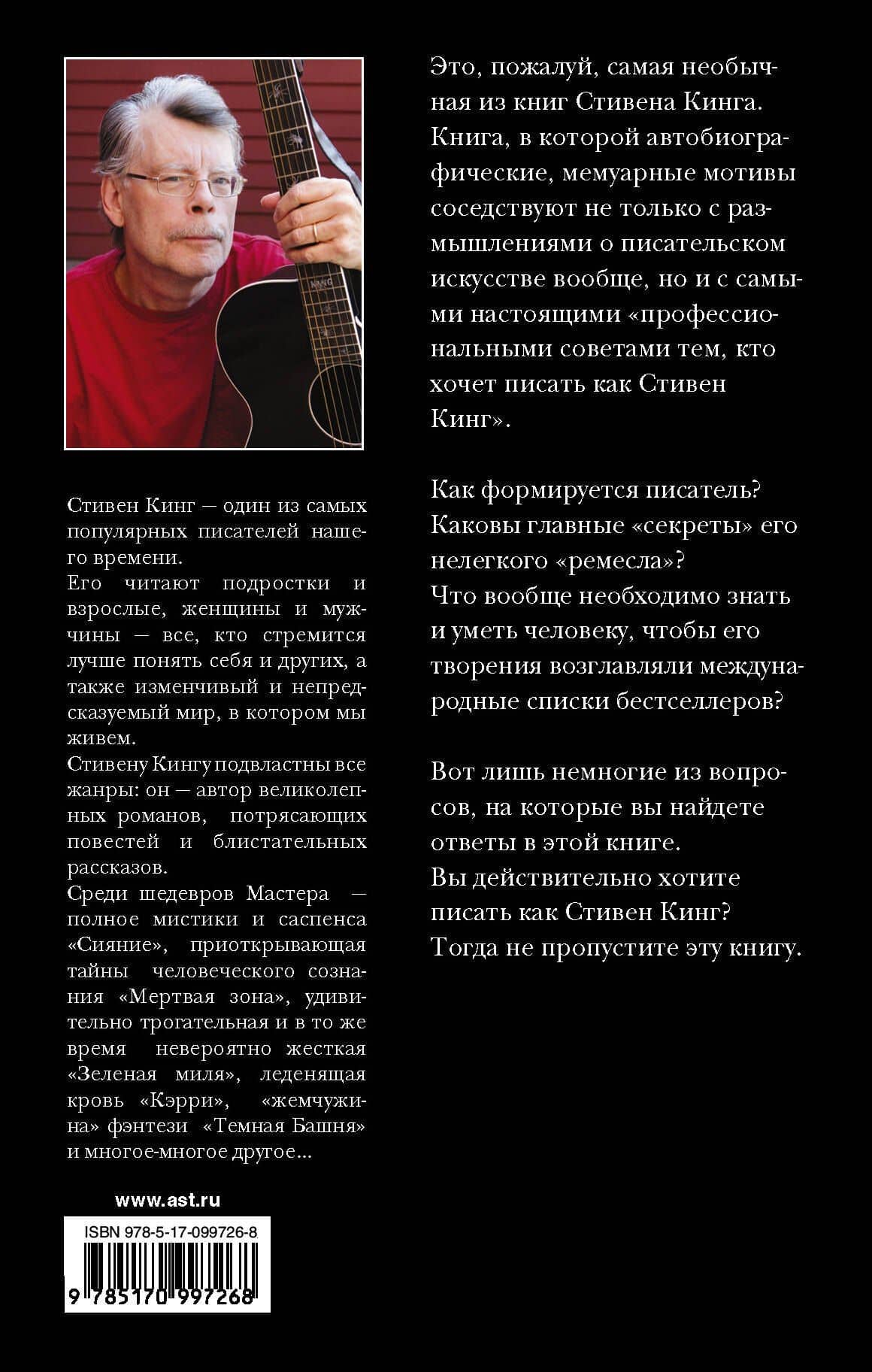 Как писать книги — Стивен Кинг (2)