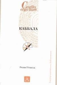 Каббала
