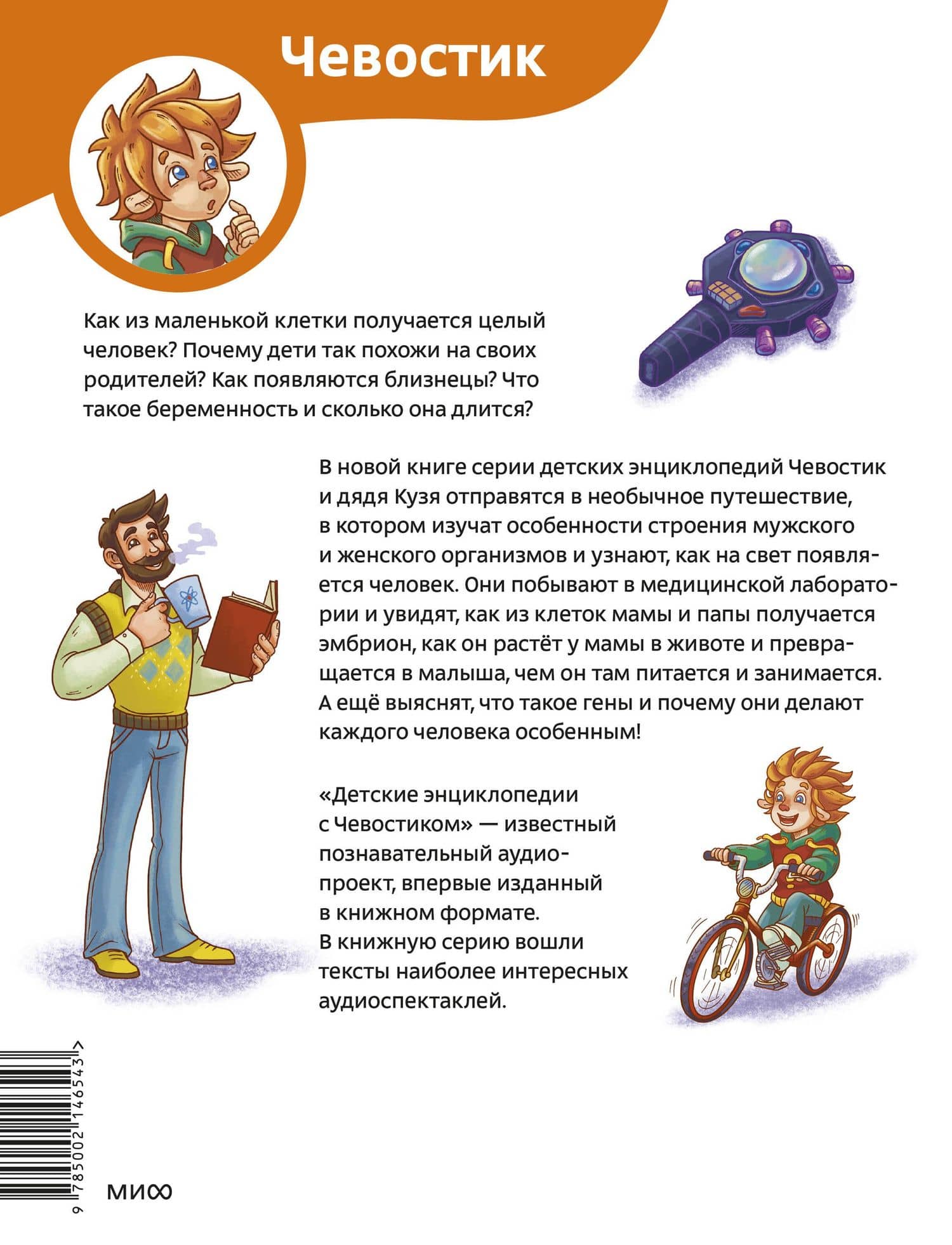 Откуда берутся дети. Детская энциклопедия (Чевостик) (Paperback) — Т. Румянцева (2)