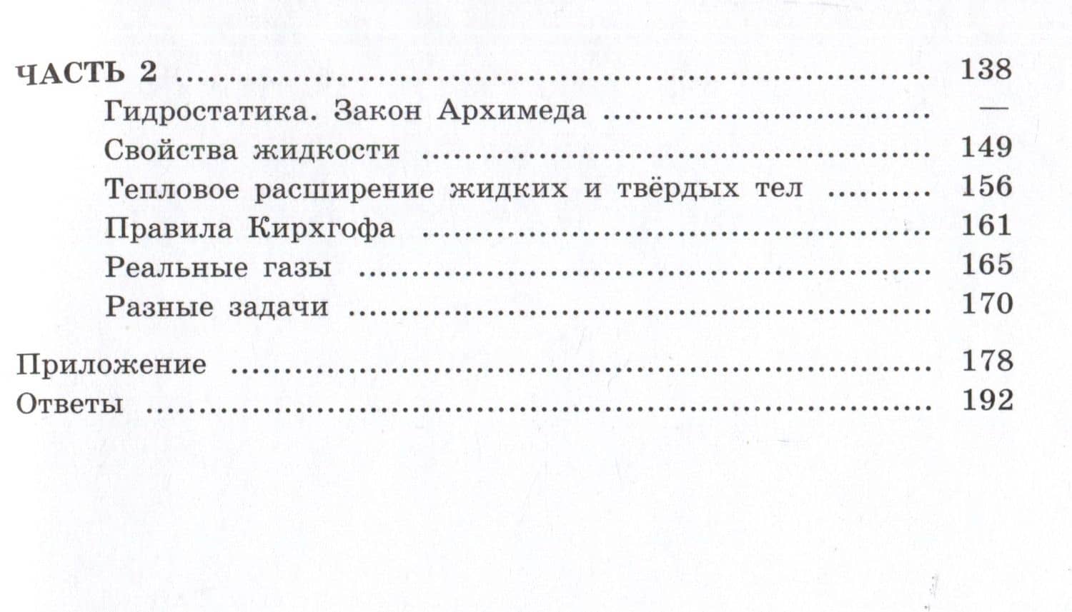 Сборник задач по физике. 10-11 классы. Базовый и углубленный уровни — Наталия Андреевна Парфентьева (3)