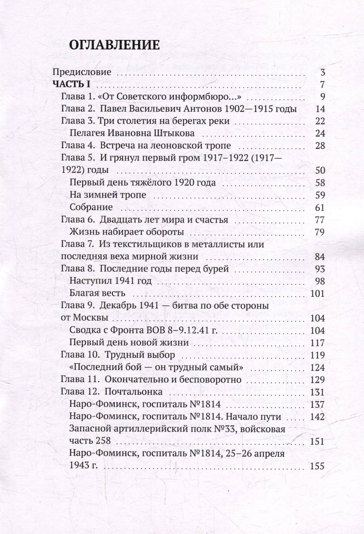 Личное дело красноармейца Антонова. Балашиха - Наро-Фоминск — Павел Шацкий (3)