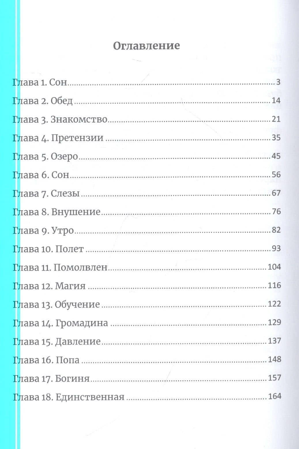 Эльф, инкуб и попаданка — Юлия Эллисон (2)
