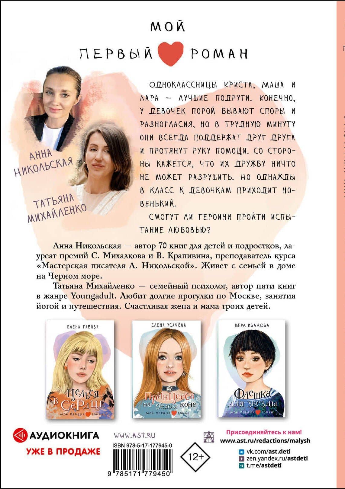 Тот, в кого мы влюбились — Татьяна Михайленко (2)
