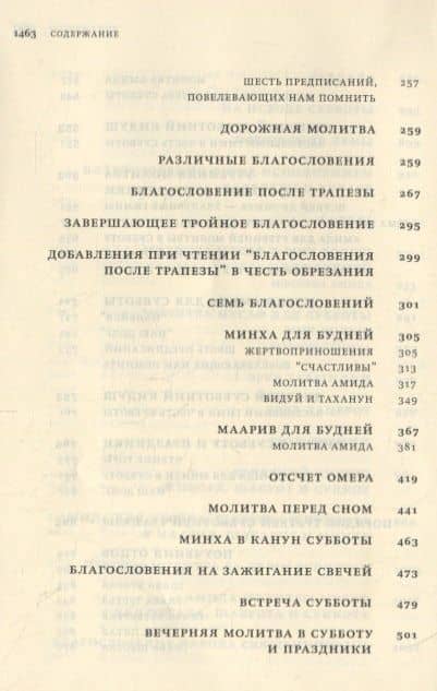 Молитвенник Тегилат Гашем (“Хвала Всевышнему”) — Залман Шнеур (3)