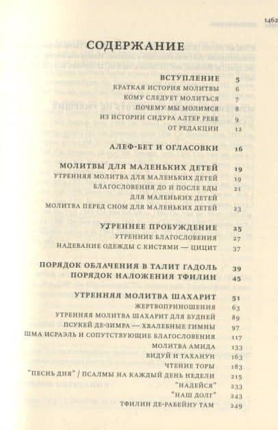 Молитвенник Тегилат Гашем (“Хвала Всевышнему”) — Залман Шнеур (2)