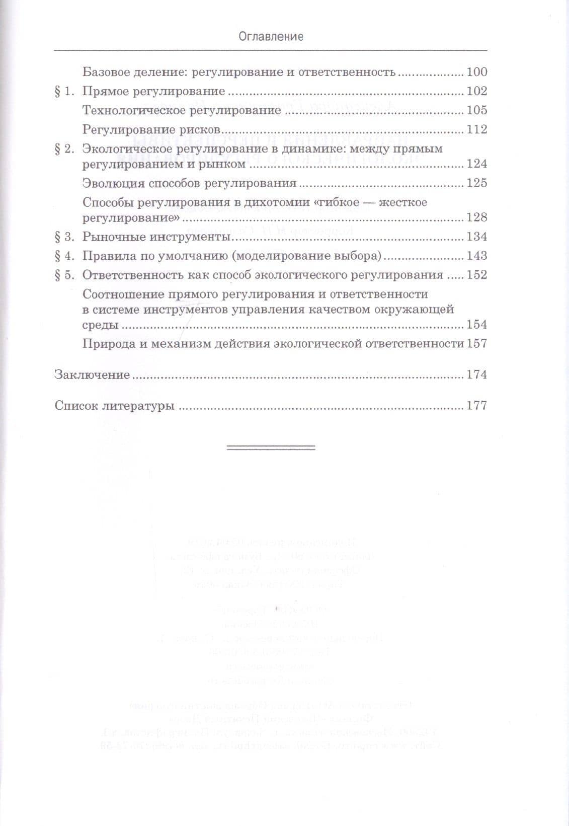 Направления и перспективы экологического регулирования — Александра Григорьевна Ивлиева (3)