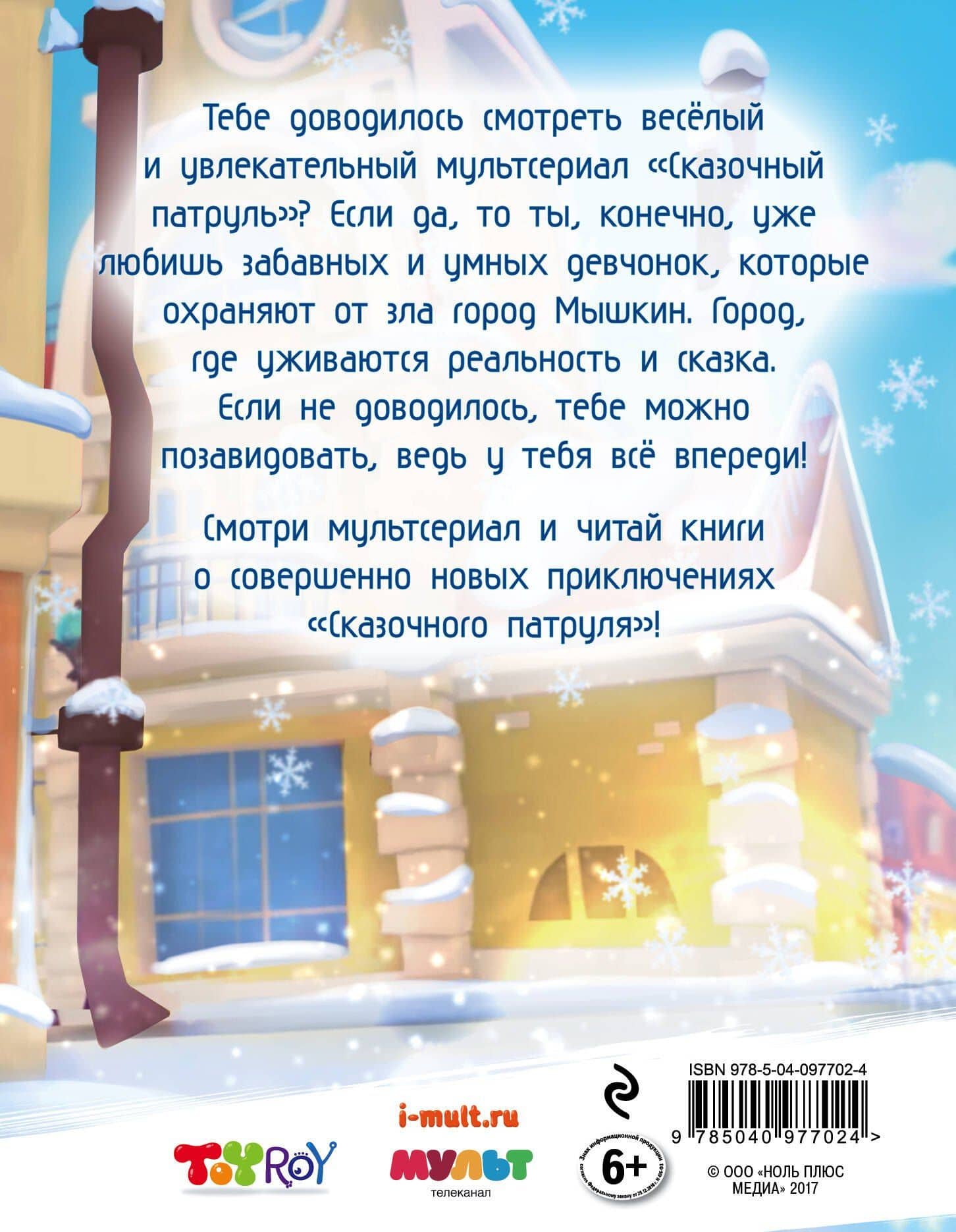 Новогодний дневник агента "Сказочного патруля" — Олег Рой (2)