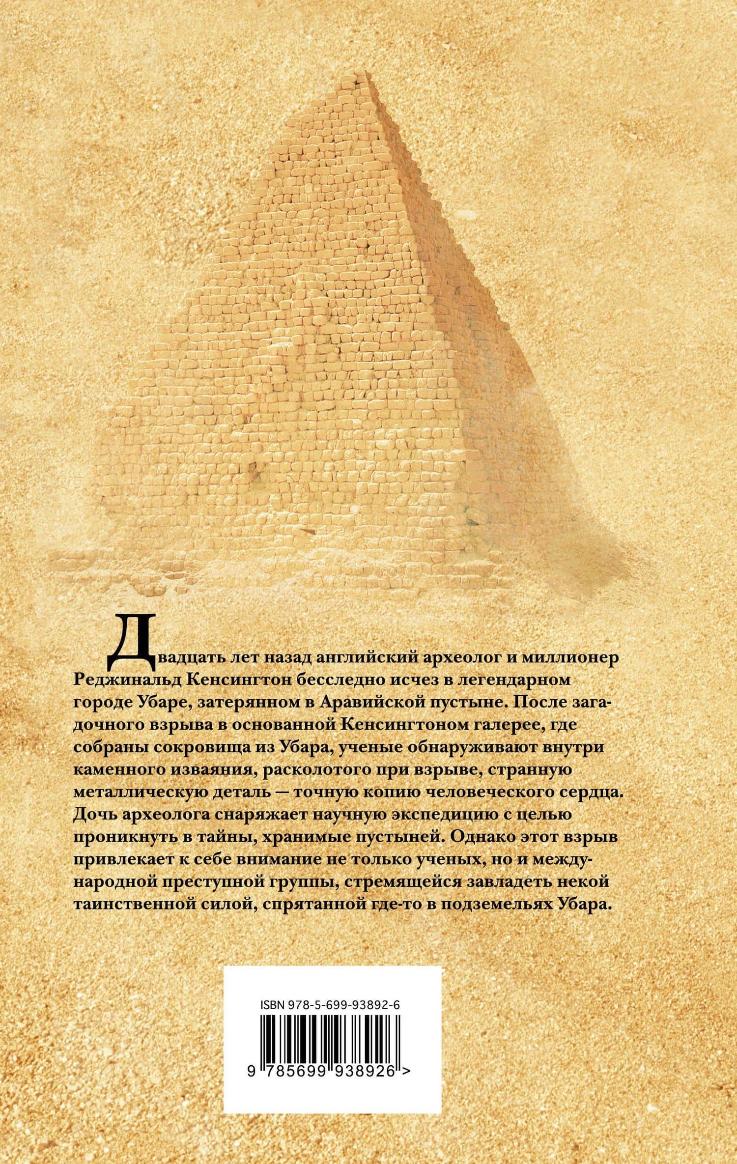 Песчаный дьявол — Джеймс Роллинс (2)