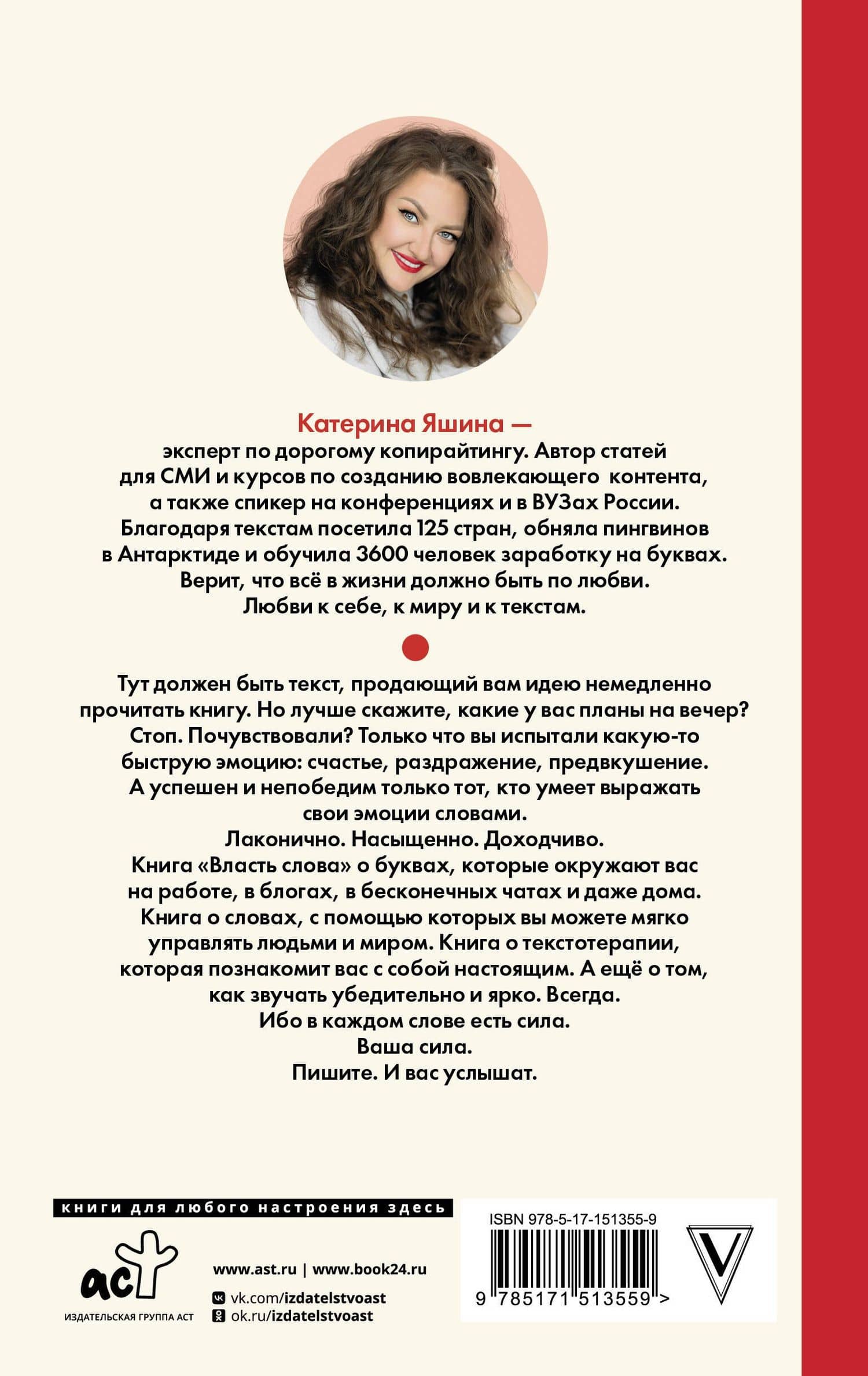 Власть слова. О текстах в жизни и жизни с текстами — Катерина Александровна Яшина (2)