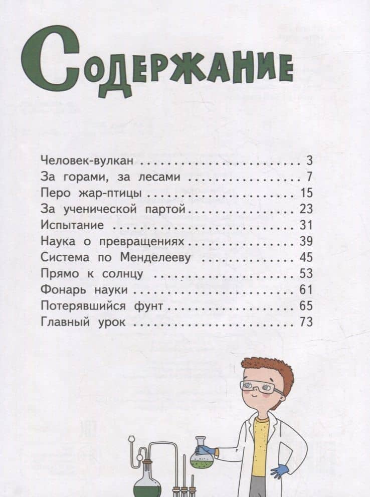 Дмитрий Менделеев — Ирина Львовна Чайка (2)