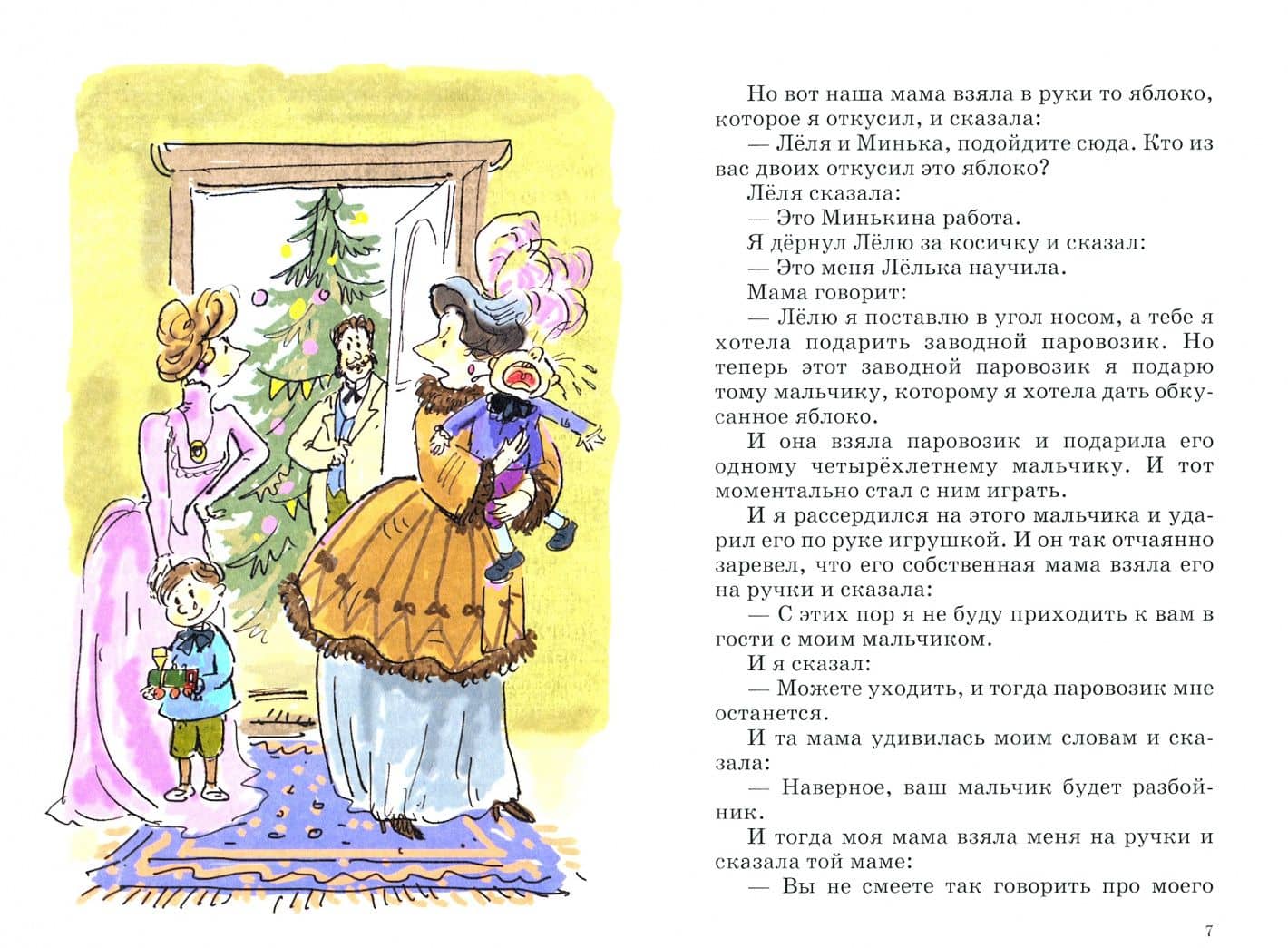 Леля и Минька — Зощенко Михаил Михайлович (2)
