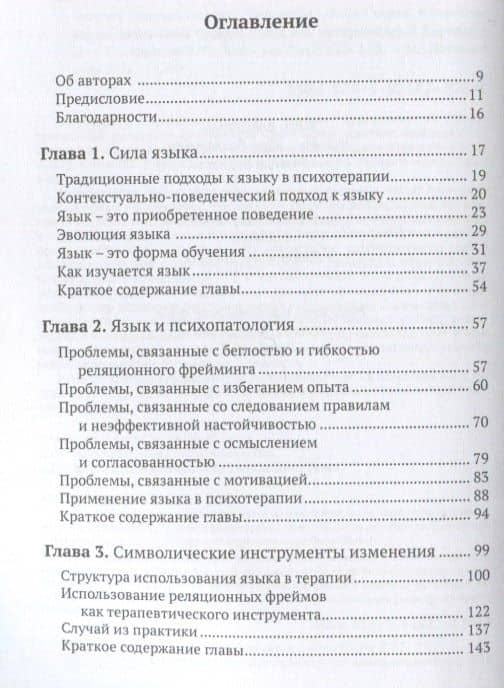 Искусство терапевтической беседы. Язык как интервенция — Мэттью Виллатт (2)