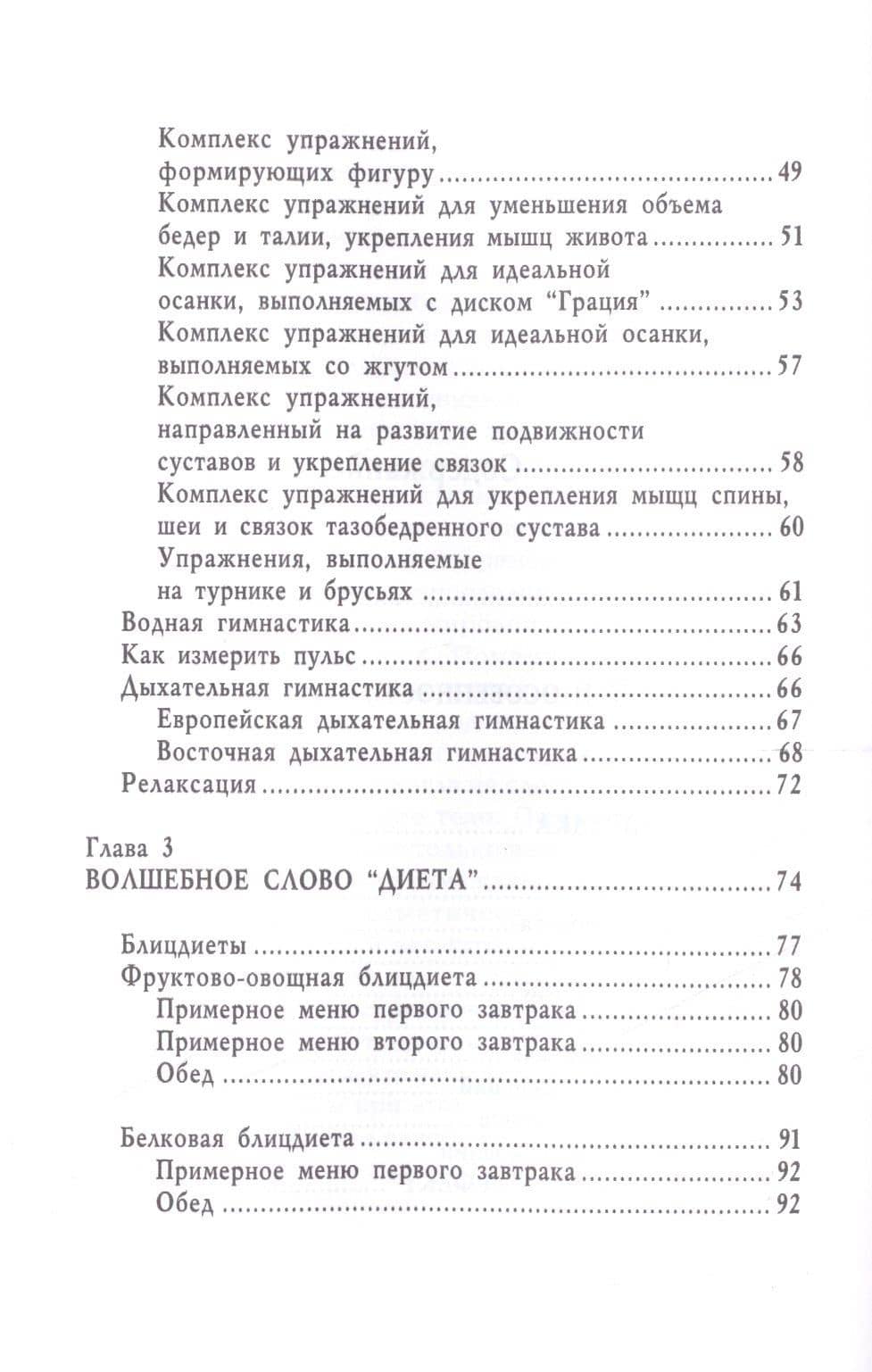 Великолепная фигурка за 15 минут — Оксана Бриза (3)