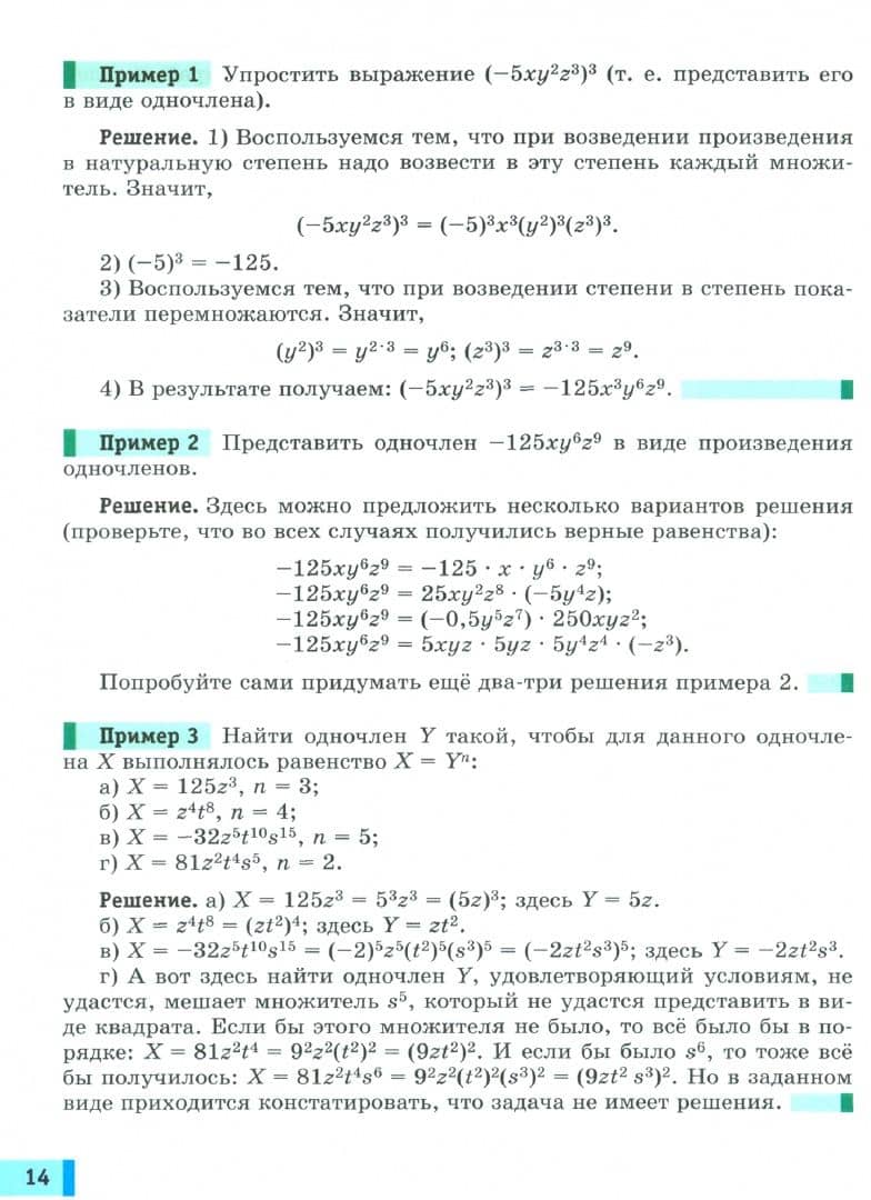 Алгебра. 7 класс. Учебное пособие. Базовый уровень. В 2-х частях. Часть 2. ФГОС — Павел Владимирович Семенов (2)