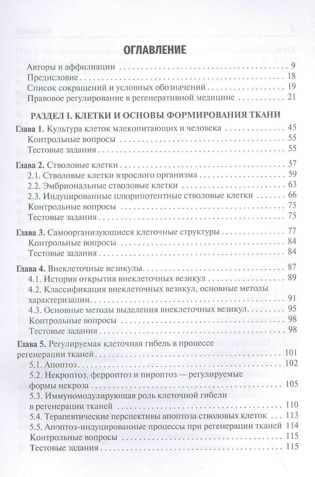 Регенеративная медицина — Петр Витальевич Глыбочко (2)