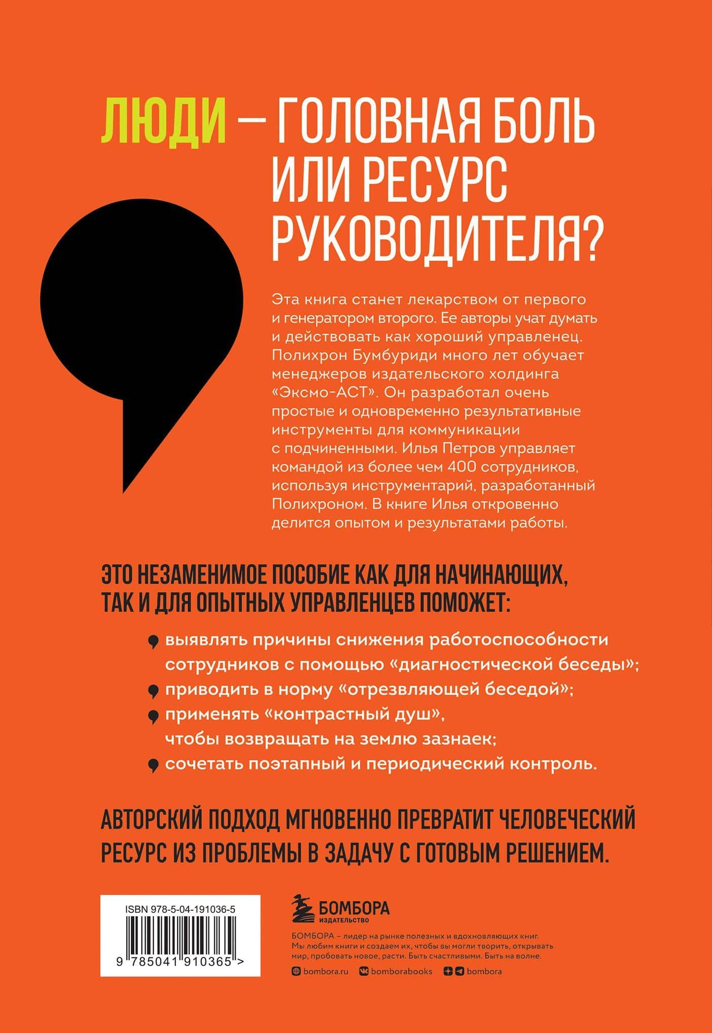 Уволить нельзя мотивировать. 10 принципов экологичного менеджмента для получения выдающихся результатов от сотрудников — Илья Вячеславович Петров (2)