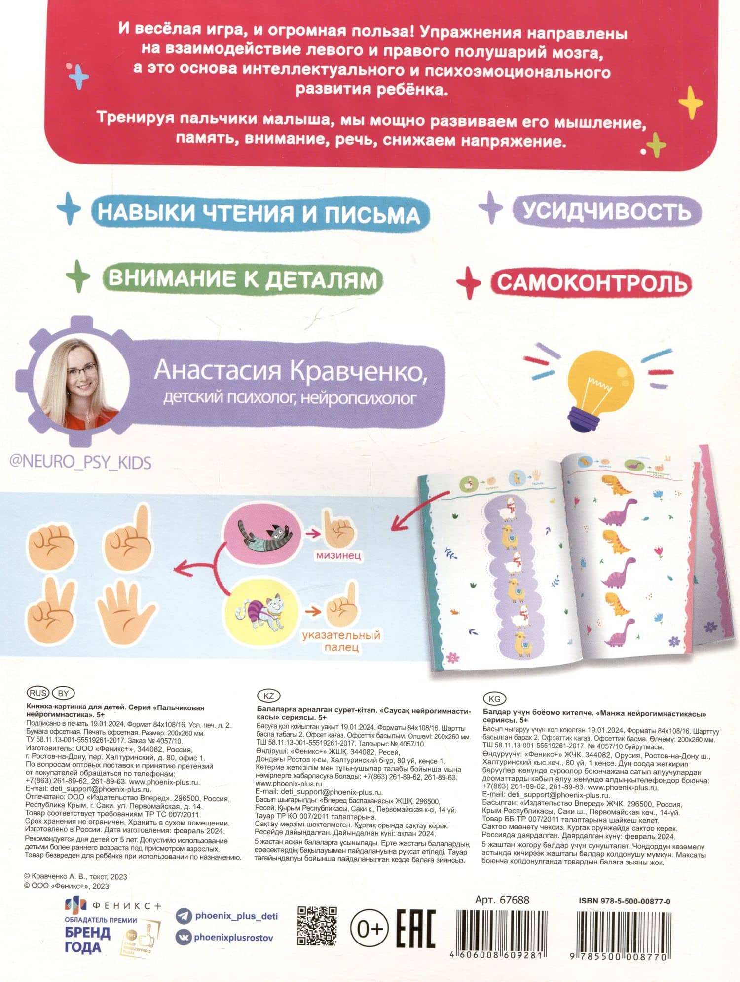 Пальчиковая нейрогимнастика — Анастасия В. Кравченко (2)
