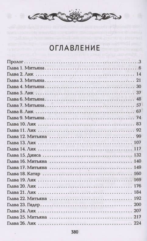 Однажды я встретила волка — Анна Клирик (3)