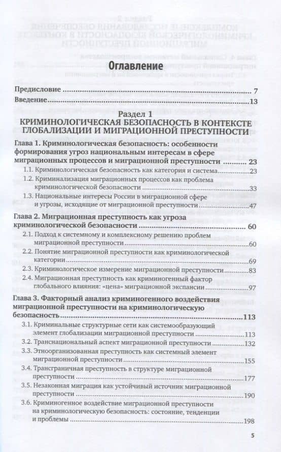 Противодействие и профилактика миграционной преступности (2)