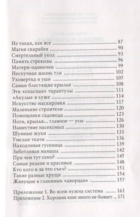 Письма насекомых. Издание второе, исправленное и дополненное — Ольга Кувыкина (3)
