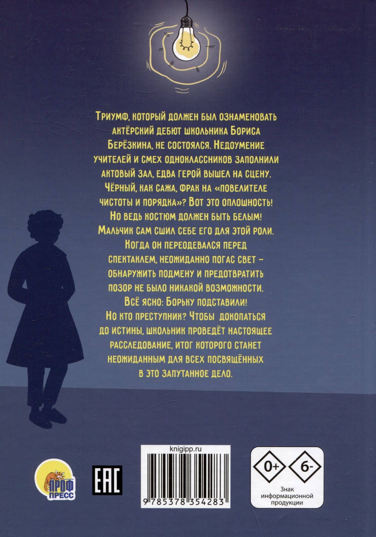 Преступление в школе. Тайна фрака Борьки Берёзкина — Лилианна Леонтьева (2)