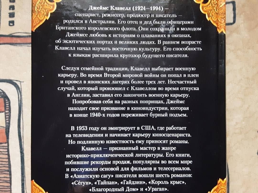 Гайдзин. В 2-х томах — Джеймс Клавелл (3)