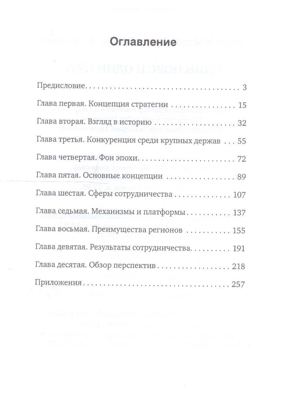 Один пояс и один путь комментарии — Цинь Юйцай (2)