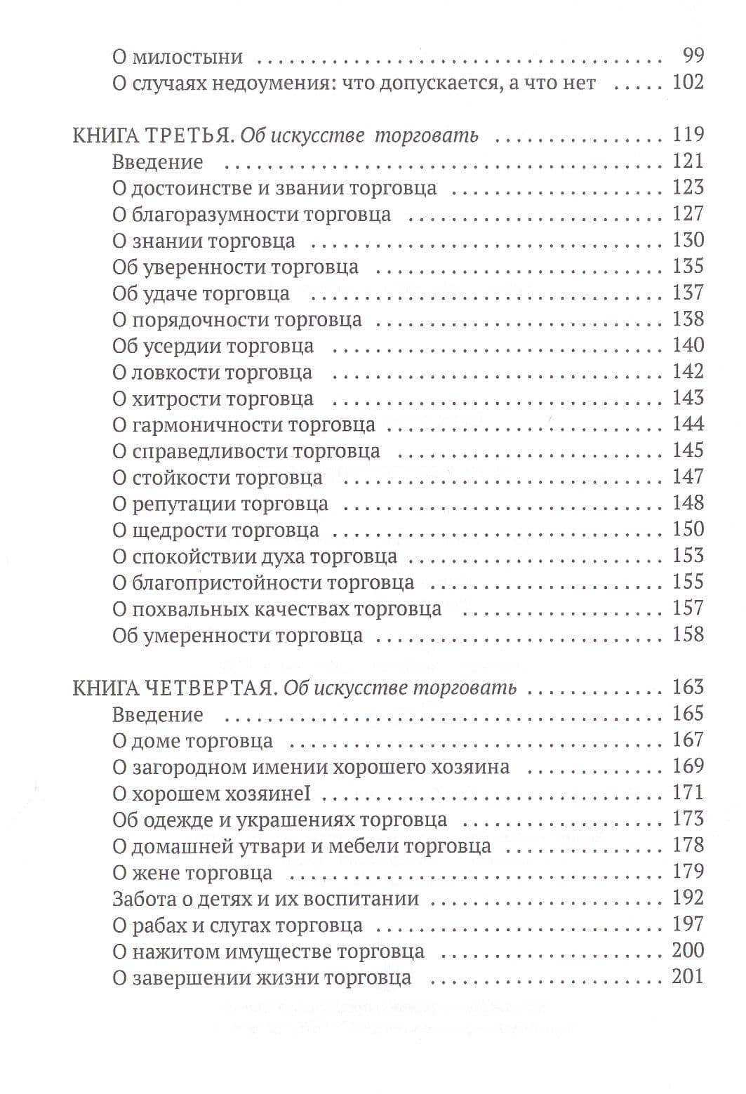 Об искусстве торговли — Котруль Бенедикт (3)