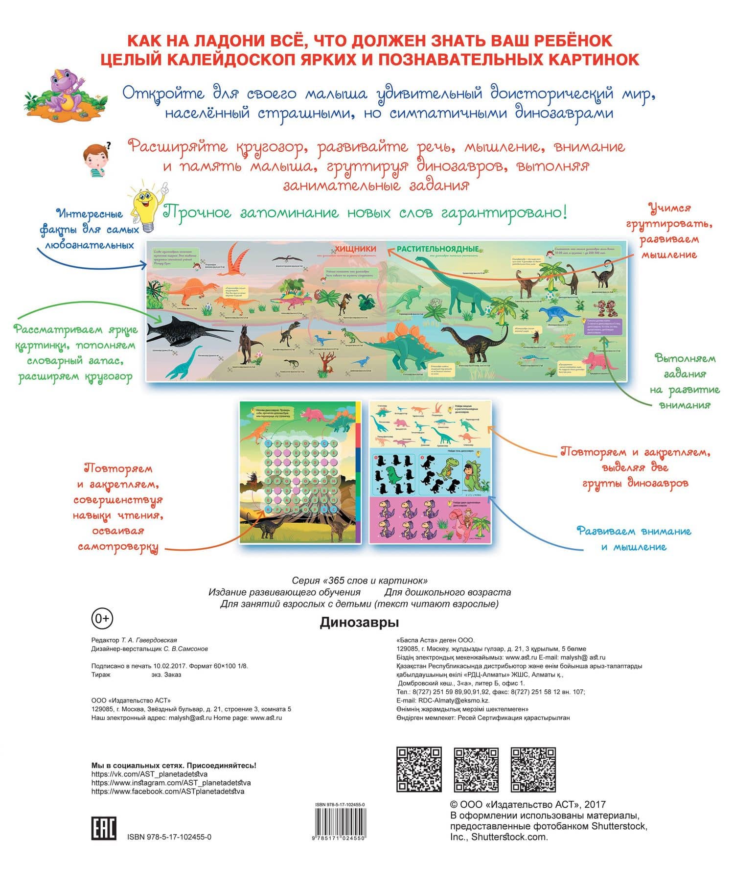 Динозавры (2)