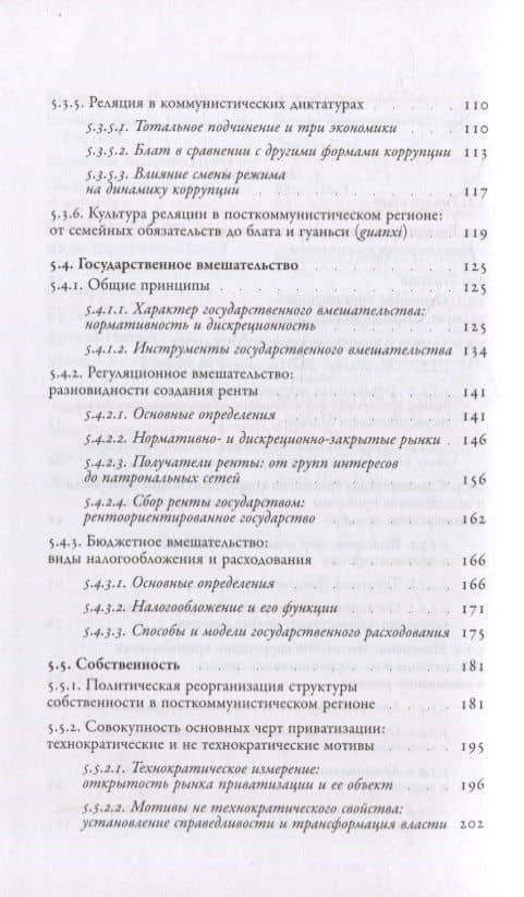 Посткоммунистические режимы. Концептуальная структура. Том 2 — Балинт Мадьяр (3)