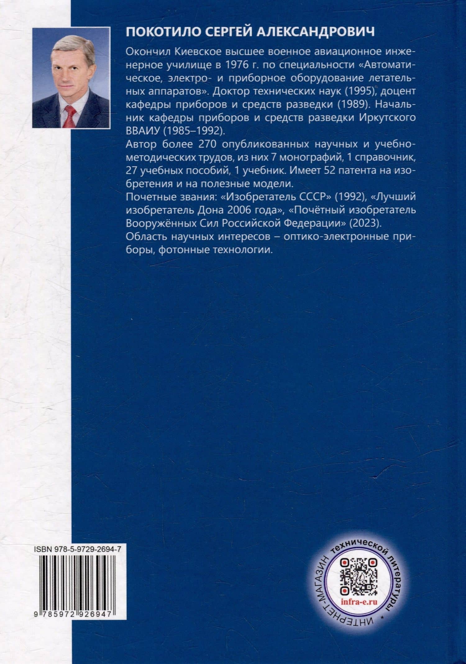 Электротехника и электроника: учебник — Сергей Александрович Покотило (2)