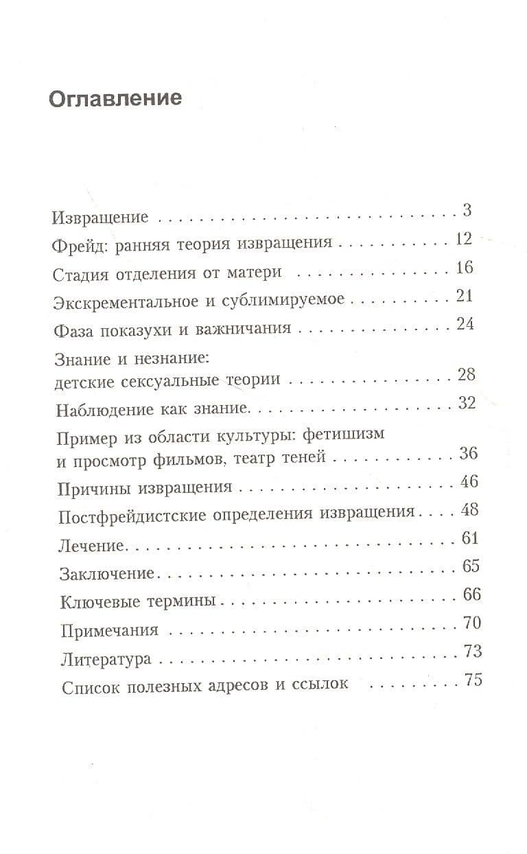Извращение — Клэр Паджаковска (2)