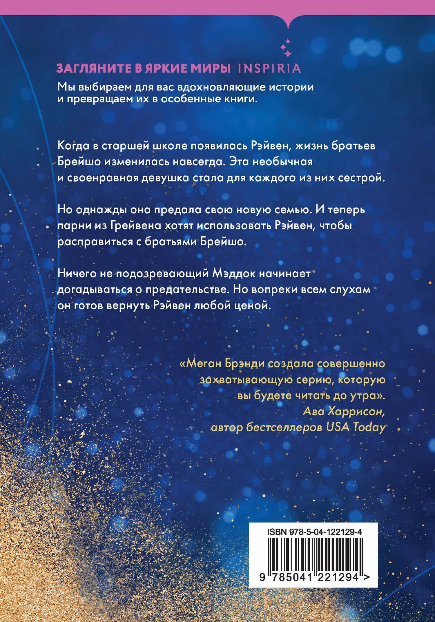 Неприятности в старшей школе — Меган Брэнди (2)