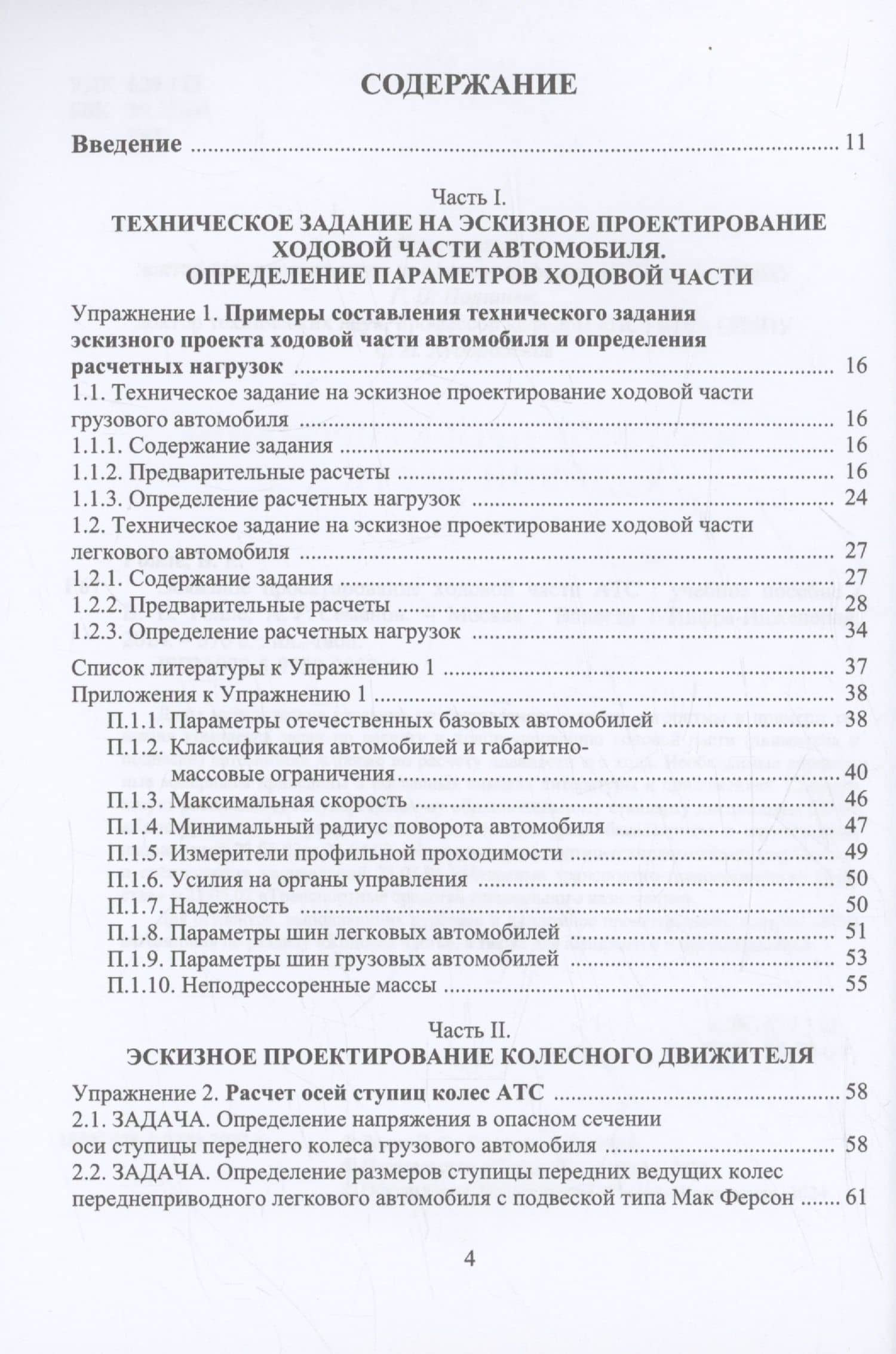 Эскизное проектирование ходовой части АТС — Владимир Евгеньевич Ролле (2)