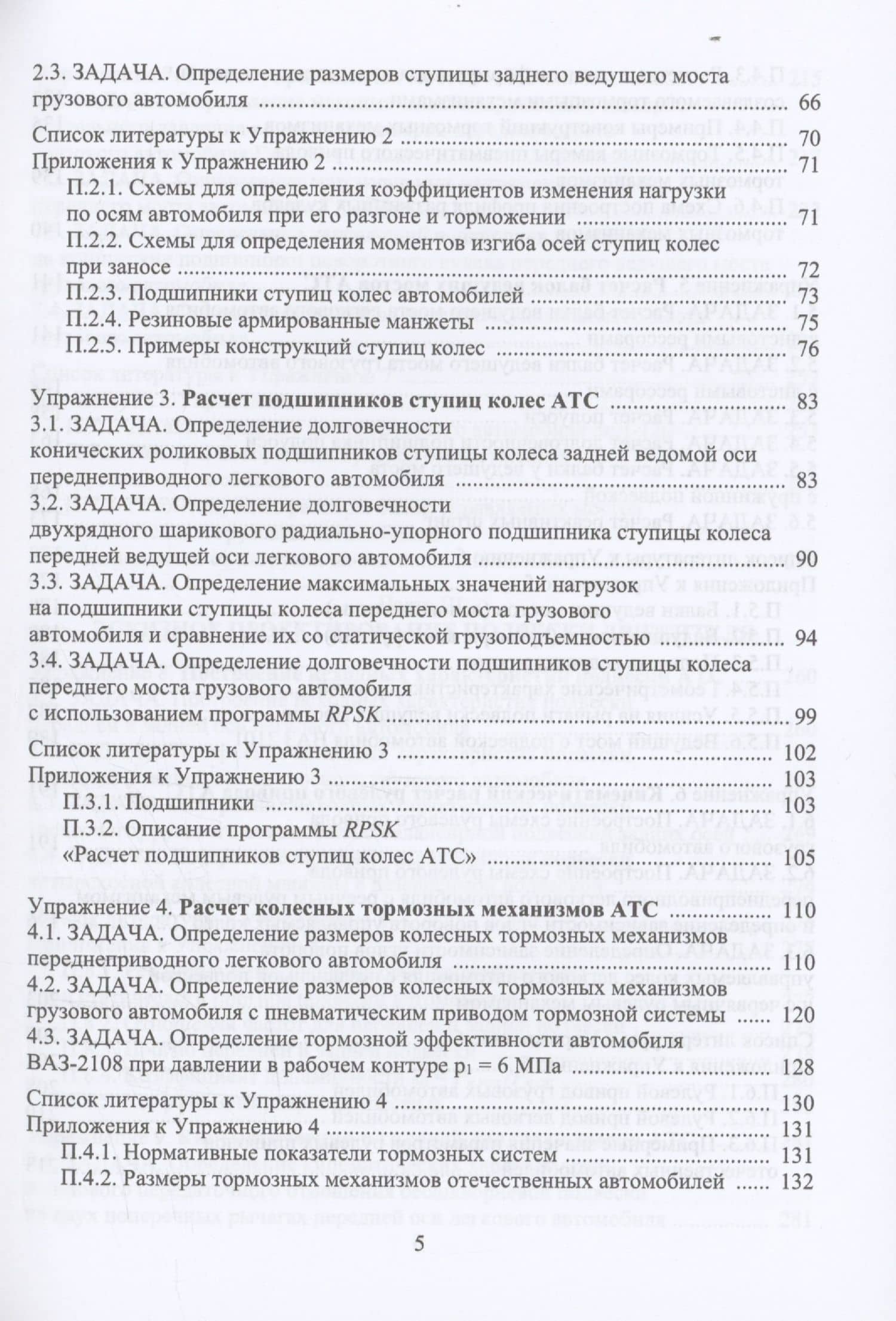 Эскизное проектирование ходовой части АТС — Владимир Евгеньевич Ролле (3)