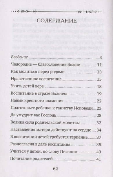 В помощь матери. Оптинские старцы о воспитании детей — Шкатов М.Е. (2)