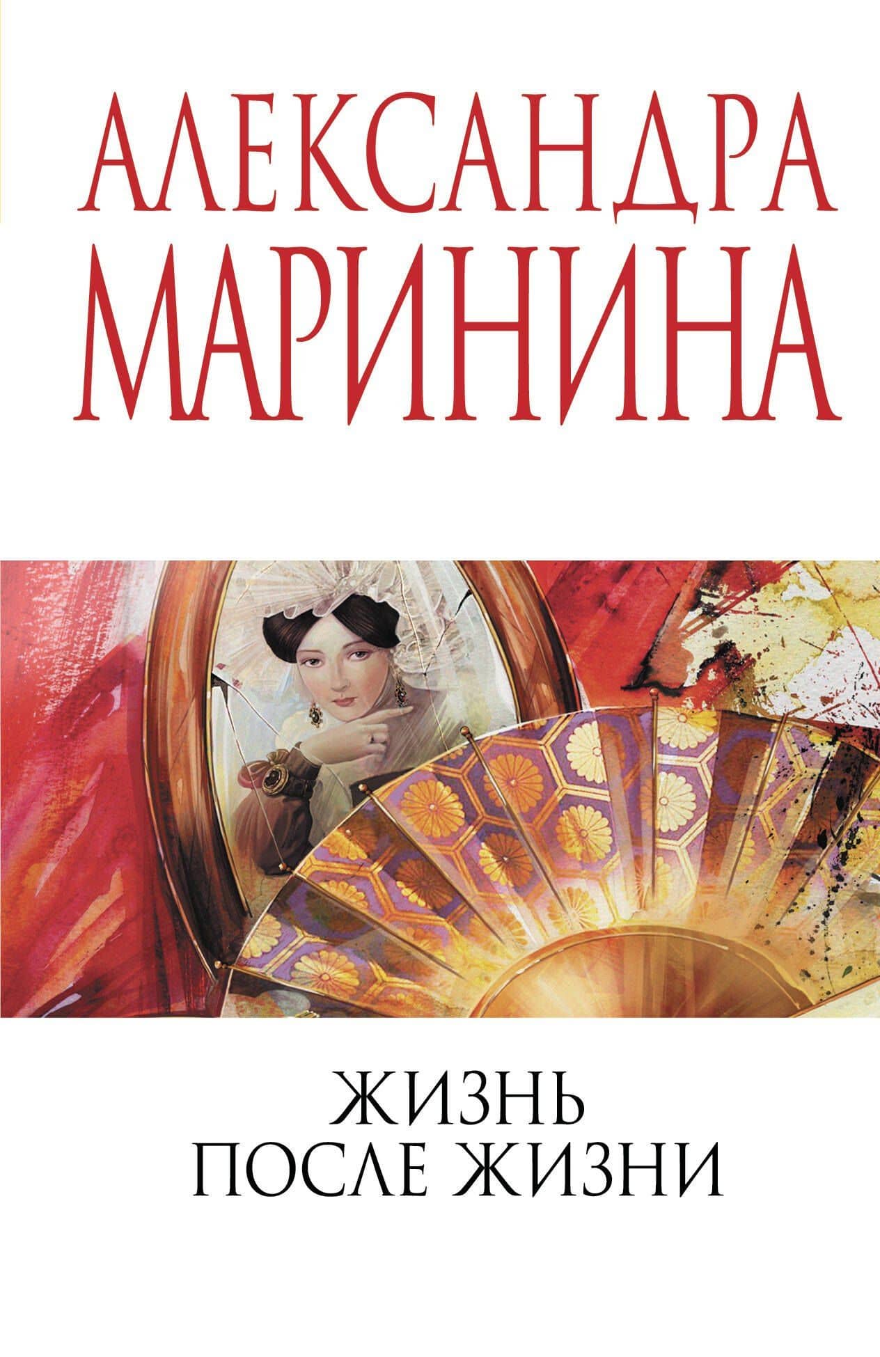 Жизнь после Жизни