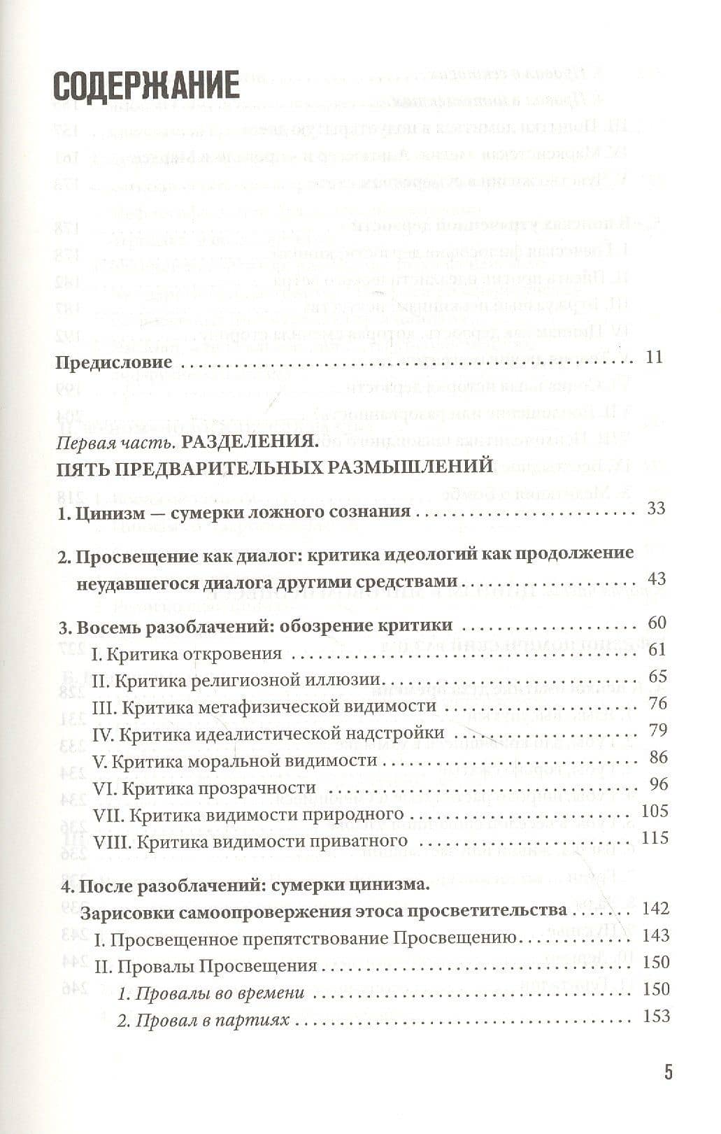 Критика цинического разума — Петер Слотердайк (2)