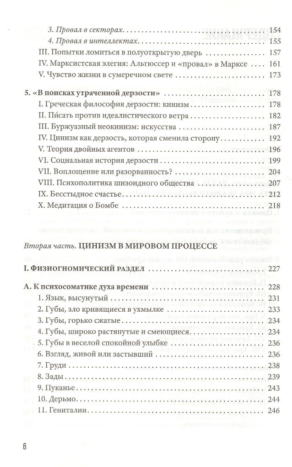 Критика цинического разума — Петер Слотердайк (3)