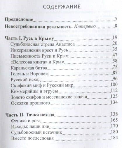 Русский пульсар. Исследование. Книга 4 — Воронин В.В. (2)